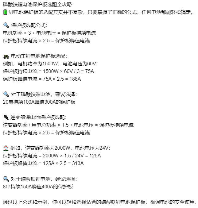 磷酸铁锂电池保护板选配全攻略.jpg